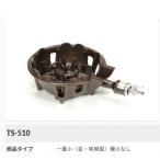 並コンロ TS-510【種火なし】下枠セット　JIA認証 & PS認定コンロ