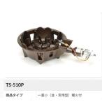 並コンロ TS-510P【種火付】下枠セット　JIA認証 & PS認定コンロ