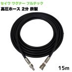  высокого давления шланг Япония Wagner . мир промышленность furutech и т.п. для 3/8 соединительный патрубок one touch блокировка есть 1/4 высокого давления мойка шланг 15m металлический 