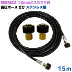  обе край M22 Quick сцепщик есть высокого давления шланг 1/4 (2 минут ) Ryobi Makita Hitachi Koki hi Dakar bell sos Toshiba и т.п. для 15m из нержавеющей стали мойка высокого давления мойка машин окно наружная стена москитная сетка наружная стена 