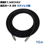  обе край R1/4 мужской винт имеется 1/4 высокого давления мойка шланг (2 минут ) из нержавеющей стали 15M