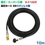  вертлюг есть магазин . промышленность Honda super промышленность соответствует Quick сцепщик имеется высокого давления шланг 10m 3/8 (3 минут ) из нержавеющей стали мойка высокого давления мойка машин окно наружная стена москитная сетка наружная стена веранда 