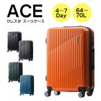 正規品エース スーツケース クレスタ エキスパンド機能 ACE クレスタ 64L 70L 06317 エース ACE クレスタ キャリーケース akz012
