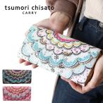 最大43%還元! ツモリチサト 長財布 スカラッププリント tsumori chisato 57377 ツモリチサトキャリー 革 フリル tsumori chisato CARRY