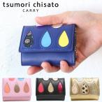 ツモリチサト 財布 ミニ財布 ドロップス tsumori chisato CARRY コンパクト 3つ折財布 57921 ツモリチサト 小さい財布 本革 レザー 豆財布