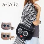 アジョリー ファーバッグ パールサングラス ショルダーバッグ ボディバッグ サングラス パール ボアバッグ フェイクファー a-jolie aj-529
