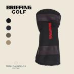 BRIEFING GOLF ブリーフィング ゴルフ STANDARD SERIES ドライバーカバー ヘッドカバー brg253g17 メンズ レディース 撥水