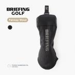 BRIEFING GOLF ブリーフィング ゴルフ PREMIUM CARBON COLLECTION brg261g20 フェアウェイウッドカバー ヘッドカバーレディース メンズ 高強度 軽量 高級 重厚感