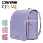 キッズアミ ランドセル KIDS AMI CONVERSE コンバース ランドセル CV-04 女の子 A4フラットファイル対応 正規品 2025年 小学生 小学校 cv-04-girls cv-04