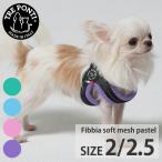 torepontifi Via soft сетка пастель TRE PONTI Fibbia SOFT MESH PASTEL Size2 Size2.5 Harness ltx349f2-2 Италия производства маленький размер собака 