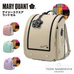 ランド10%OFF マリークワント ランドセル 2026 ランドセル女の子 白 マリークヮント MARY QUANT mqr-24017 A4フラットファイル対応 正規品