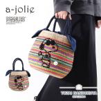 アジョリー PEANUTS × a-jolie コラボレーションレインボーバッグ かごバッグ カゴバッグ PEANUTS スヌーピー ラタン 手持ちバッグ a-jolie si-2501