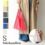 【セール】ステッチアンドソー エコバッグ トートバッグ 折り畳み eco bag reusable bag StitchandSew sub40 S スティッチアンドソー akz-ks