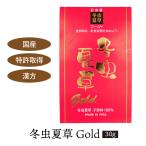  зима насекомое лето .[ Gold 30g×1 пакет ] Ooita префектура день рисовое поле производство местного производства патент (специальное разрешение) получение китайское лекарство . реальный body 100%