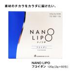 金秀バイオ NANO LIPO フコイダン (ナノリポフコイダン)  （[2g×60包] ×1個） ｜顆粒タイプ｜オキナワ 高濃度フコイダン ナノカプセル fucoidan 国産 日本製