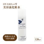 美容液化粧水 120ml OYAMAの雫 ｜ ハトムギエキス配合 高保湿 透明肌 肌荒れ 国産はとむぎ100％