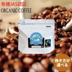 Yahoo! Yahoo!ショッピング(ヤフー ショッピング)【POPCOFFEES】オーガニックコーヒー豆（挽き方が選べる）｜有機JAS認証｜珈琲豆｜豆のまま｜深焙煎/コーヒープレス/エスプレッソ/ブレンドコーヒー