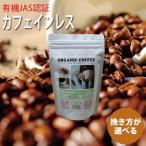Yahoo! Yahoo!ショッピング(ヤフー ショッピング)【POPCOFFEES】カフェインレスオーガニックコーヒー豆｜有機JAS認証｜デカフェ｜カフェインフリー｜ノンカフェイン【挽きたてをお届け】