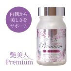 艶美人 Premium ~ NMN 10200 & Q10 ~ 60粒 ｜NMN10,200mg配合｜コエンザイムQ10・レスベラトロール配合｜NMNサプリ｜NMN純度99%以上