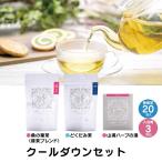 YAMAURA HERB クールダウンセット (桑の