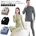 ヒートテック インナー モックネック 防寒肌着 吸湿発熱 保温 インナー上下セット メンズ レディース アンダーパンツ 裏起毛 ハイネック 肌着 下着