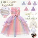 子供ドレス 虹色 ピアノ発表会 女の子 子ども キッズ 紫 ピンク フラワーガール 結婚式 花柄 フォーマル ワンピース パーティー セレモニー チュールスカート レ