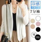 サマー カーディガン レディース カーディガン 七分袖 夏 シア カーディガン uvカット 薄手