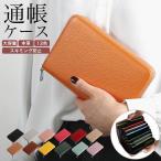 通帳ケース 磁気防止 本革 スキミング防止 レザー カードケース 財布 レディース シンプル おしゃれ