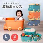 おもちゃ 収納 ぬいぐるみ おもちゃ箱 車 1歳 3歳 子供 子供部屋 収納ボックス ブロック おもちゃボックス 玩具箱 キッズ おしゃれ