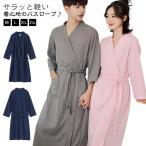 バスローブ バスローブ メンズ レディース 軽量 速乾 吸水性 部屋着 ホテル 薄手 ルームウェア ロング丈 ワッフル生地 長袖 温泉 オールシーズン