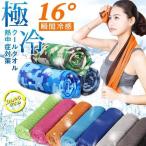 夏 ひんやりタオル クールタオル ひんやり 迷彩 カモ 冷感タオル 冷えタオル 熱中症対策 uvカット タオル 代引不可
