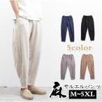 ショッピングサルエルパンツ サルエルパンツ ジョガーパンツ メンズ 麻風 ロングパンツ サルエル パンツ ボトムス カジュアル 涼しい ゆったり