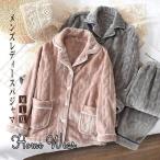 ショッピングペア カップル ペアパジャマ モコモコ ペアパジャマ カップル 秋冬 結婚祝い プレゼント ペアパジャマ 冬 カップル お揃い プレゼント ギフト 可愛い