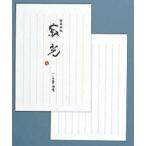 和紙便箋　アピカ　越前和紙（寂光