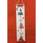 ひな人形　ちりめん　吊りタペストリーお雛様　 幸運　縁起物