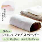 [500 листов ] крепкий . мягкость ....T двухсторонний бумага ( cut нет ) белый towa Tec Taiwan производства контактный .. иглоукалывание прижигание . целый body Esthe салон pillow покрытие 