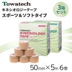 *1/18-19 ограничение цена *[3 коробка комплект ]towa Tec кинезиология лента 50mm×5m 6 шт мягкий тип спорт kinesio обмотка лентой водоотталкивающий эластичный .. мясо .. колени пара шея 