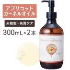 [2 шт. комплект ] абрикосовая косточка масло 300mL [ натуральный 100%* не . производства ]a pre midi ... масло .. масло массаж масло транспортное масло большая вместимость бесплатная доставка 