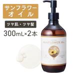 [2 шт. комплект ] солнечный цветок масло 300mL [ натуральный 100%*. производства ] подсолнух масло hi вокруг семена масло hi вокруг масло Mukou . масло массаж масло транспортное масло бесплатная доставка 