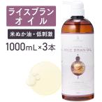 [3 шт. комплект ] рис Blanc масло 1000mL[ натуральный 100%]a pre midi рис масло рис .. масло массаж масло транспортное масло bo Dio il большая вместимость для бизнеса бесплатная доставка 