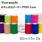 kine Pro Color 50mm×5m 2 шт ( кинезиология лента PRO Color)kinesio лента обмотка лентой спорт обмотка лентой эластичный лента цвет бесплатная доставка 