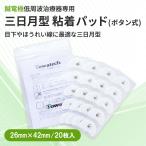  кнопка тип три день месяц type towa Tec склеивание накладка 26×42mm Pal smaPULSMA низкий цикл терапевтическое устройство EMS уход уход за телом .. - li мышечная боль движение после спорт здоровье relax 