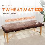 ショッピング環境 【無孔】TWヒートマット ベッド タイマー機能付き  エステマット 電気マット 温熱マット 施術ベッド 整体ベッド エステサロン 業務用 送料無料