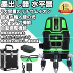 即納 墨出し器 バッテリー2個付き 水平器 グリーンレーザー 5ライン 6点フルライン 大矩ライン 光学測定器 防水 建築基礎 レーザー墨出し器 高精度 1年保証