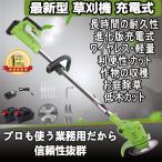 【送料無料】草刈機 充電式 部品追加選択可能 草刈り機 刈払機 コードレス 雑草 刈払機 替刃付き バッテリー個付き 無線 軽量 女性 充電式 おすすめ PSE認証