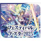新品・未開封　VG-DZ-SS11 カードファイト!! ヴァンガード スペシャルシリーズ フェスティバルブースター2025【ブシロード】