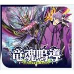 新品・未開封 カードファイト!! ヴァンガード VG-DZ-BT10 ブースターパック 竜魂鳴導 BOX リュウコンメイドウ