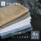 ショッピングフェイスタオル 今治タオル フェイスタオル 4枚 セット 薄手 あぜ織 綿100 速乾 35×75cm 日本製 高品質[M便 1/5]