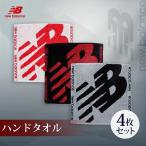ニューバランス ハンドタオル 4枚 中厚 25×25cm 無料ラッピング可 newbalance 綿100％ 速乾 ヘムデザイン [M便 1/5]-xx