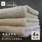 ショッピング今治タオル 今治タオル ビッグフェイスタオル 同色4枚 セット 中厚 40×100cm 綿100％ 日本製 今治タオル スポーツ バスタオル スモーキーストライプ